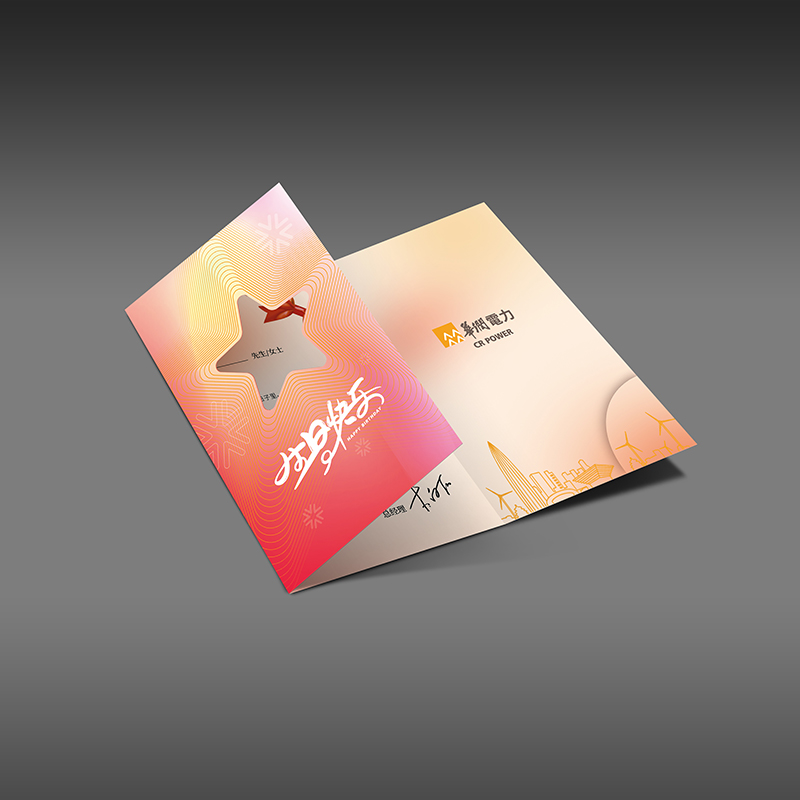 華潤員工生日賀卡