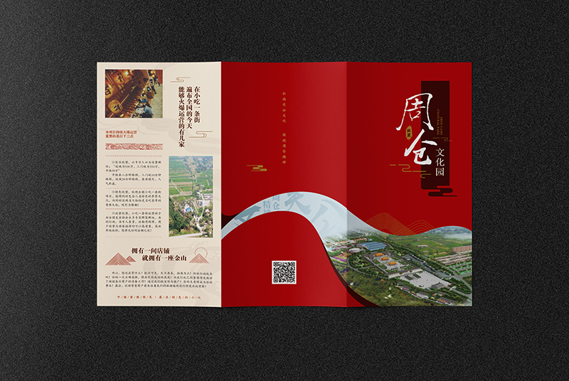 周倉文化園3折頁