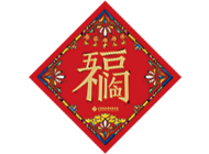 對(duì)聯(lián)大禮包