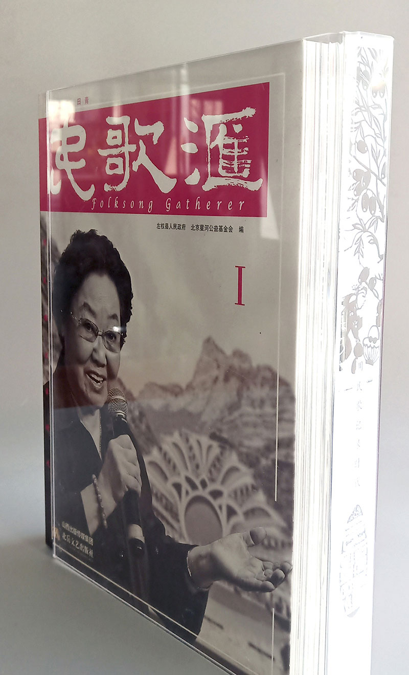 【中華印藝優(yōu)秀作品】民歌匯