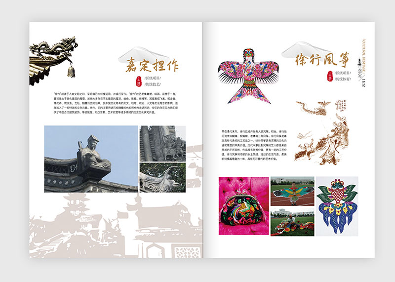 上海嘉定非物質(zhì)遺產(chǎn)畫冊