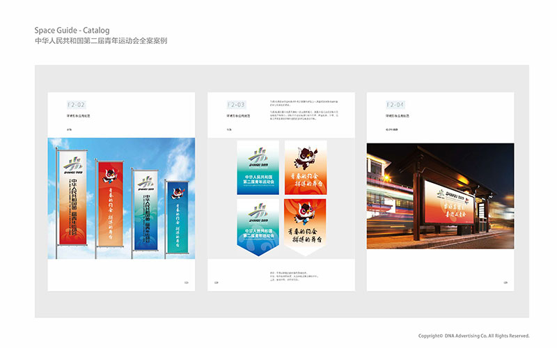 第二屆青運(yùn)會視覺形象識別系統(tǒng)管理