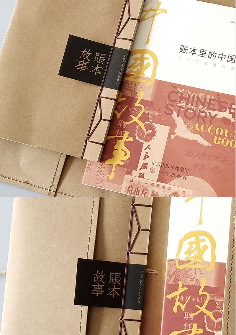 賬本里的中國故事