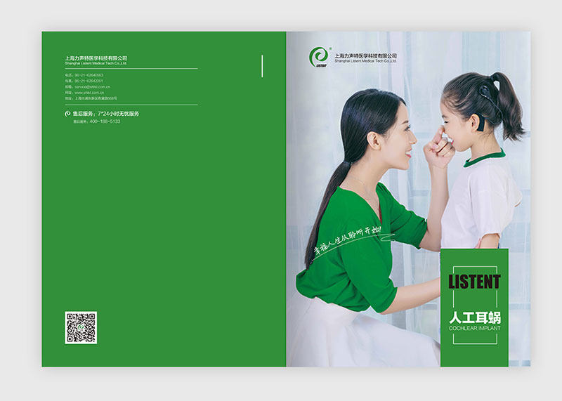 上海力聲特人工耳蝸