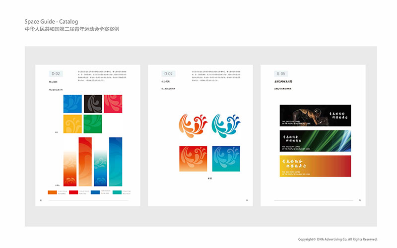 第二屆青運(yùn)會視覺形象識別系統(tǒng)管理