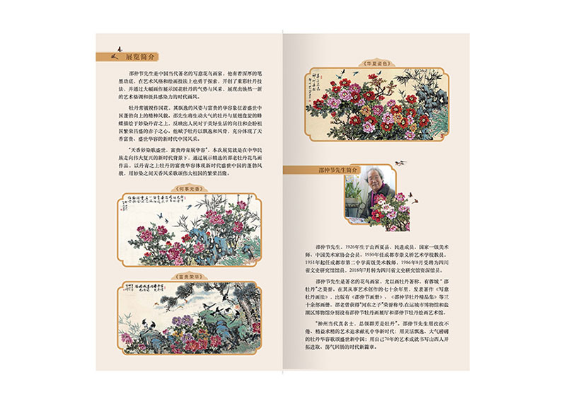 瓷器、國畫展覽折頁