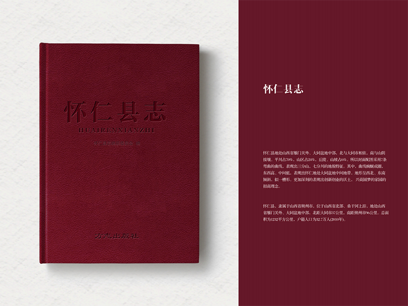 懷仁縣志