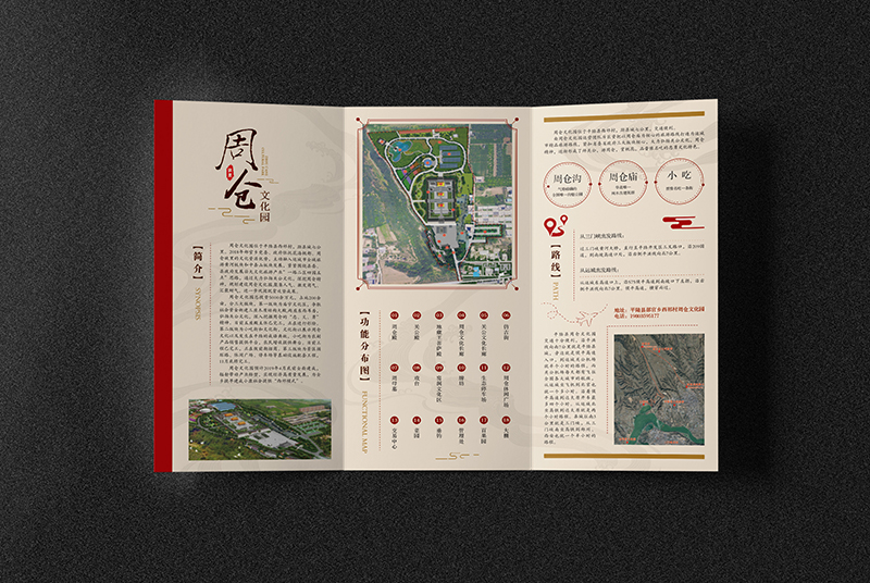 周倉(cāng)文化園3折頁(yè)