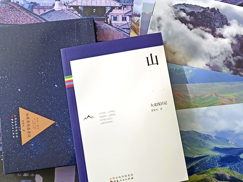 圖書出版物——山知道