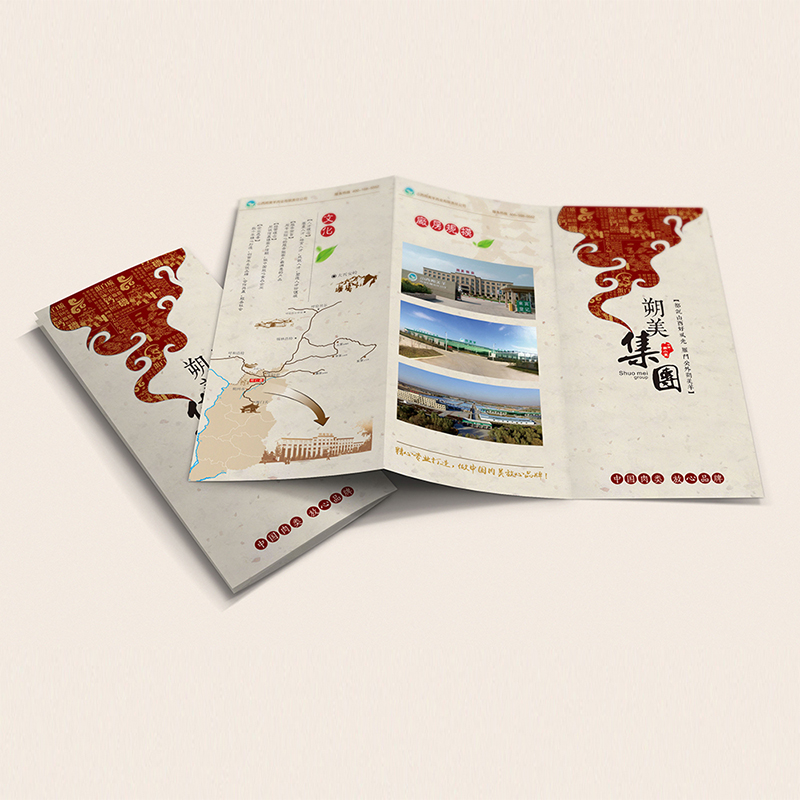 朔美集團(tuán)三折頁