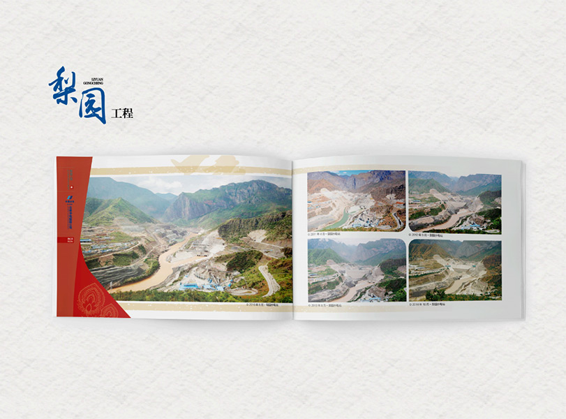 ?梨園工程畫(huà)冊(cè)