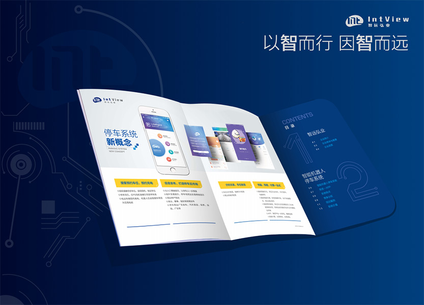 科技類(lèi)畫(huà)冊(cè)欣賞-智遠(yuǎn)宏業(yè)