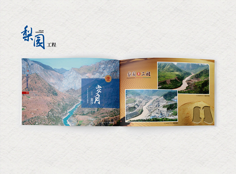 ?梨園工程畫(huà)冊(cè)