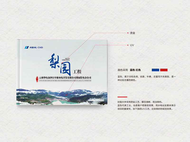 ?梨園工程畫(huà)冊(cè)