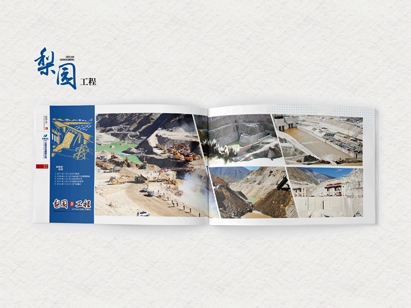 ?梨園工程畫(huà)冊(cè)