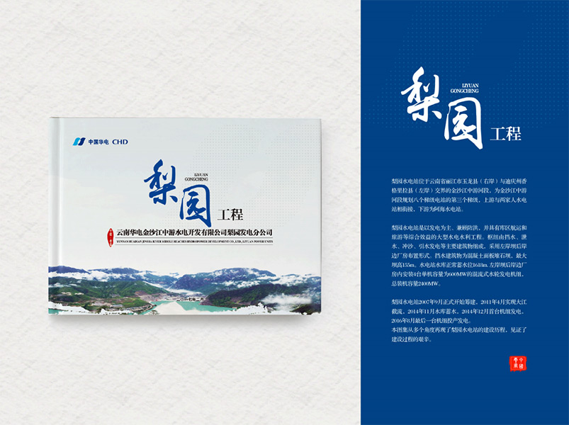 ?梨園工程畫(huà)冊(cè)