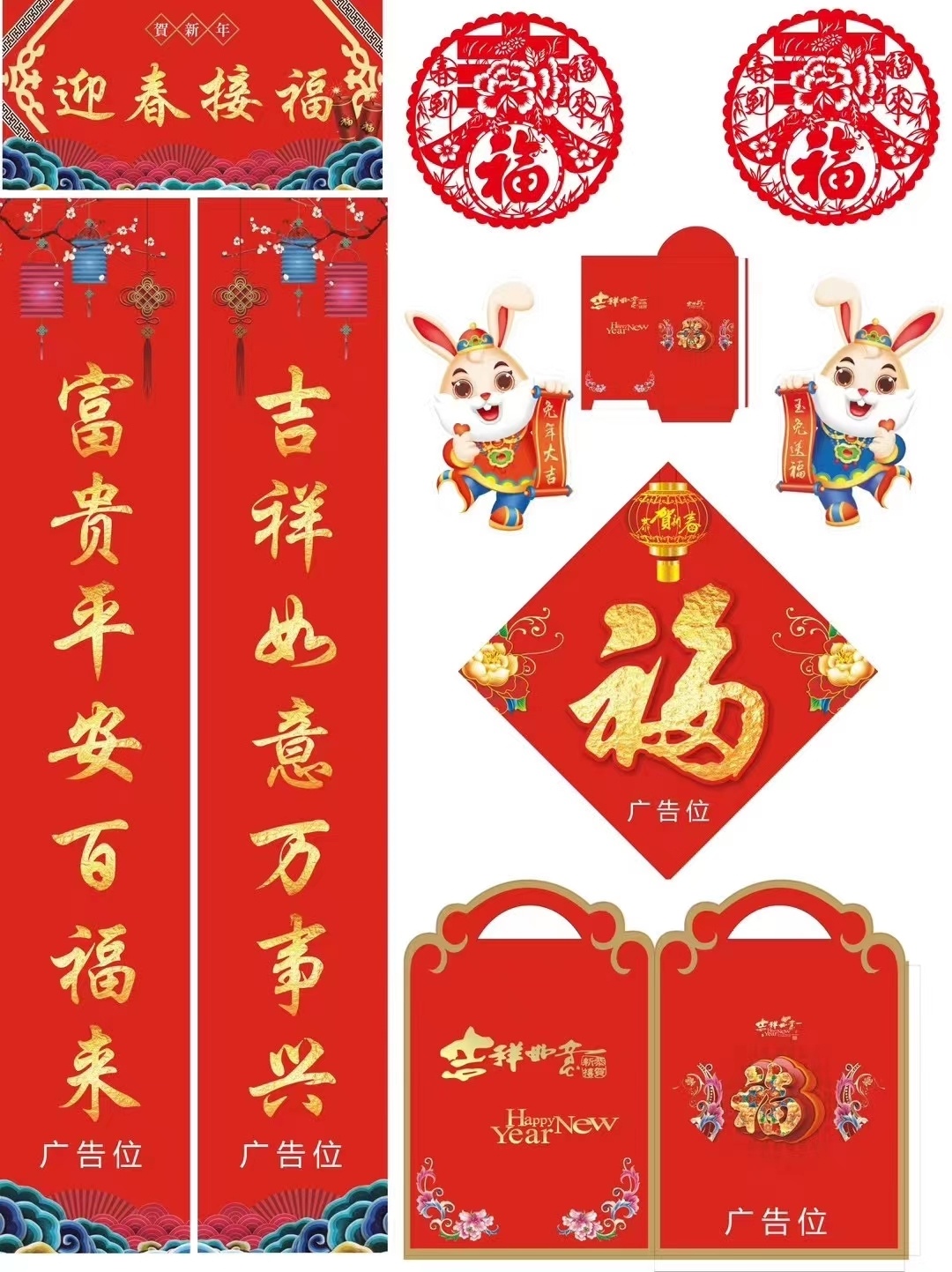 兔年新春對(duì)聯(lián)大禮包