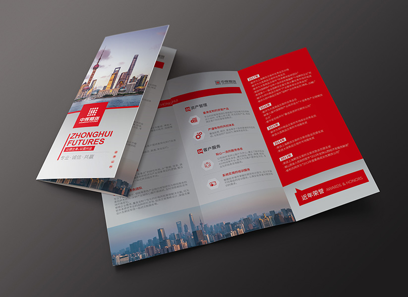 中輝期貨三折頁
