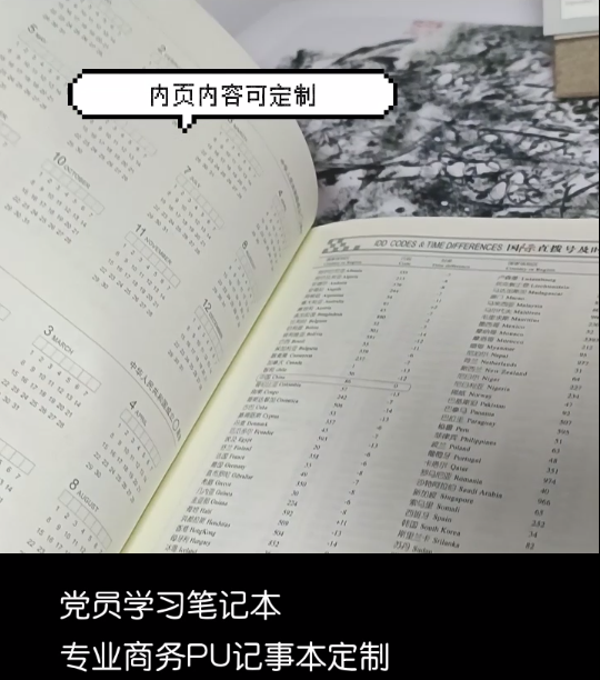 黨員學(xué)習(xí)筆記本