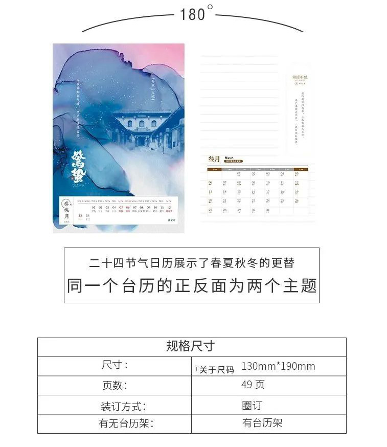 原創(chuàng)臺歷-晉墨